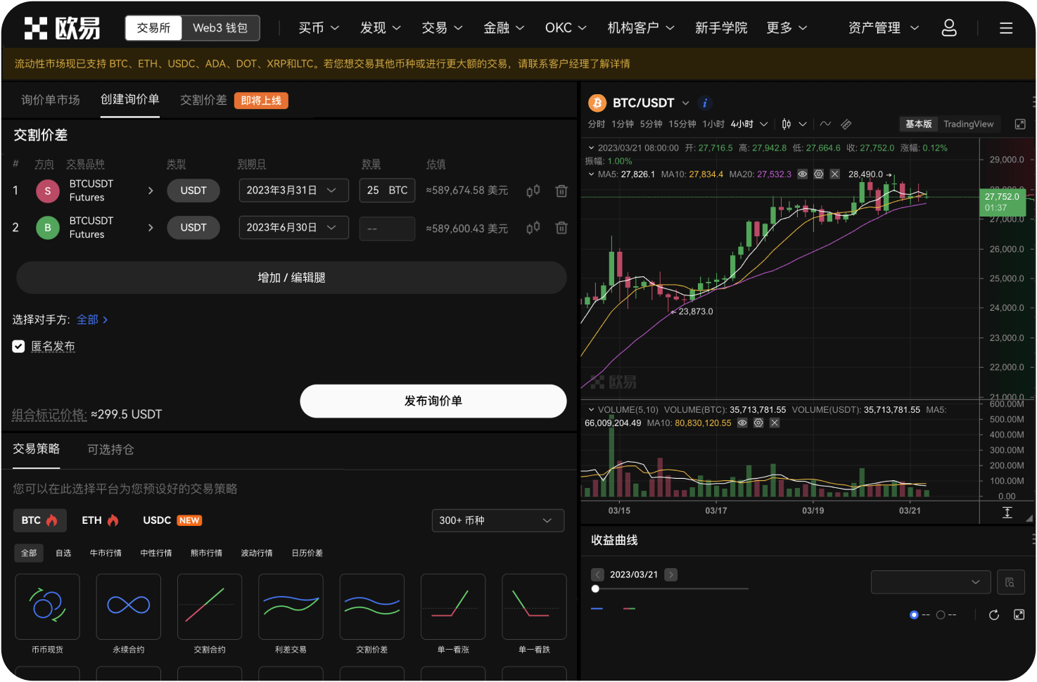 67.交易所的“搬砖”还能赚钱吗